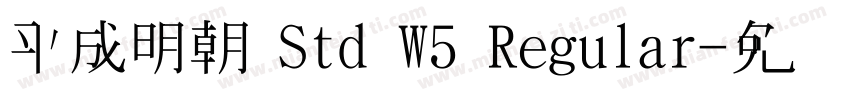 平成明朝 Std W5 Regular字体转换